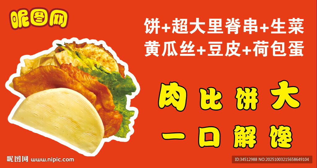 超大里脊肉饼