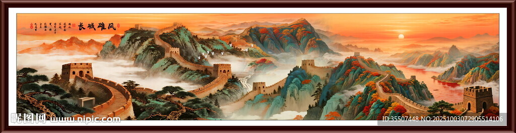 巨幅长城山水画
