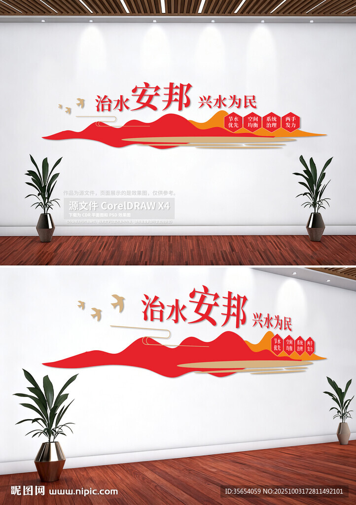 治水文化墙