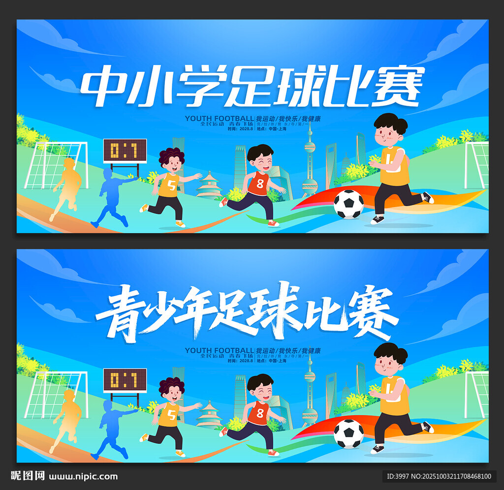 少儿足球