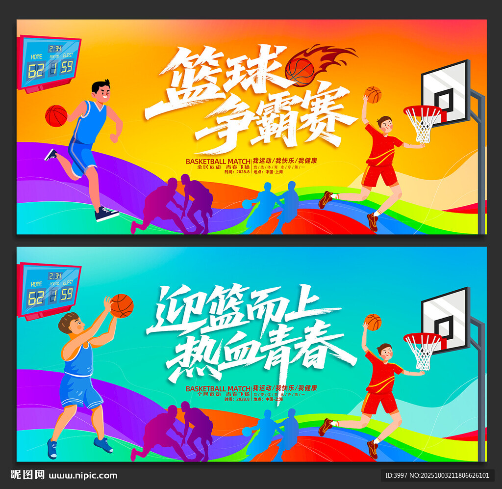 篮球