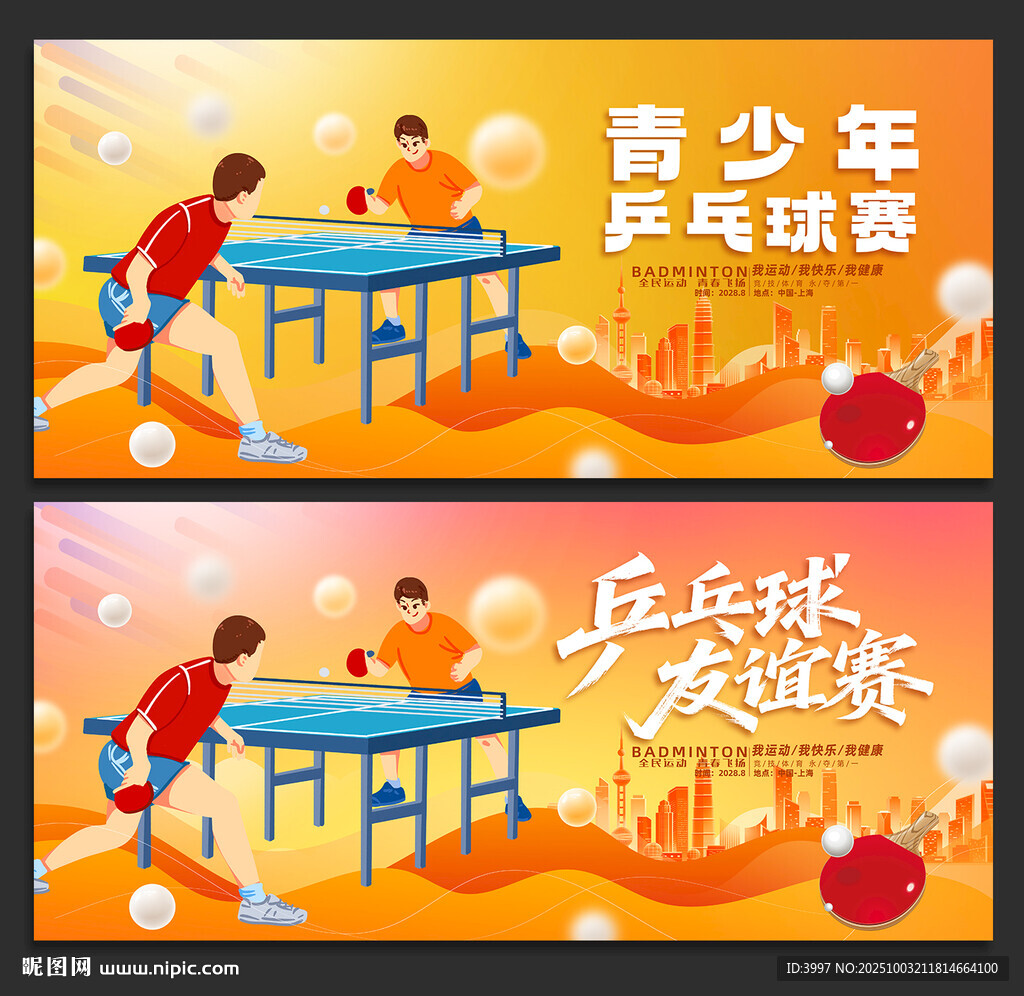 乒乓球