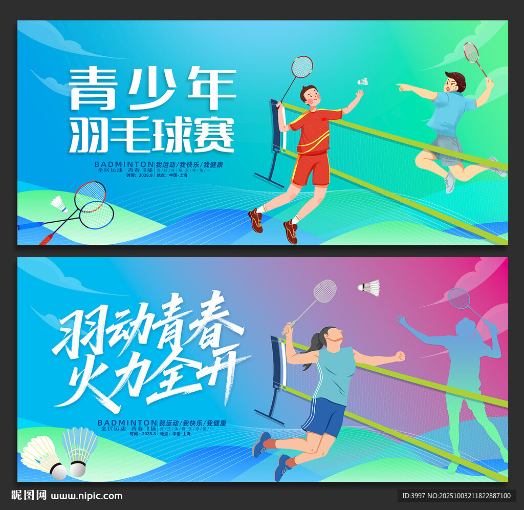 羽毛球比赛