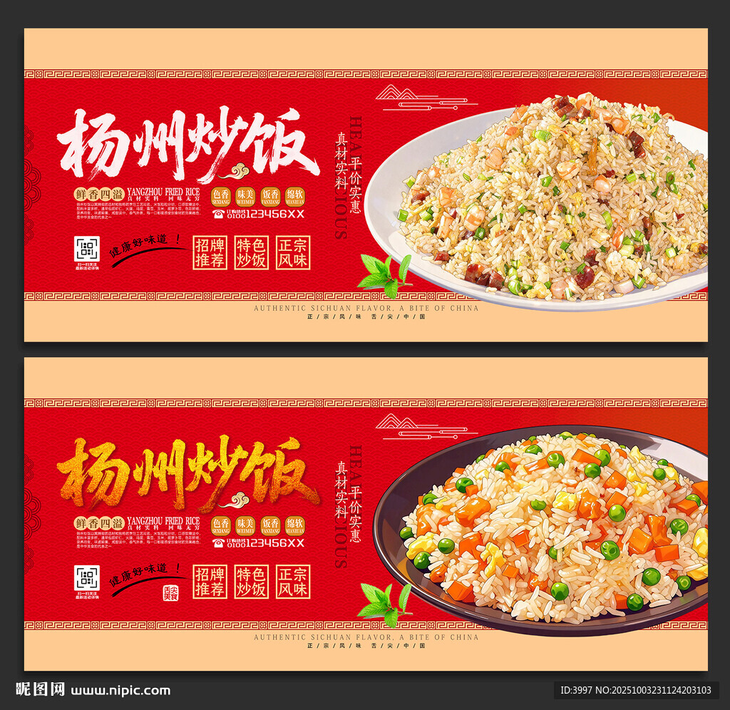 扬州炒饭