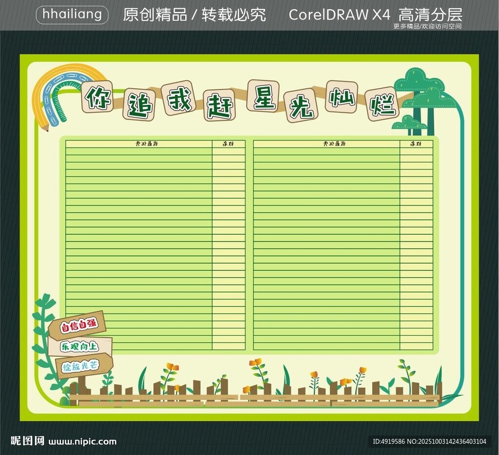 你追我赶星光灿烂