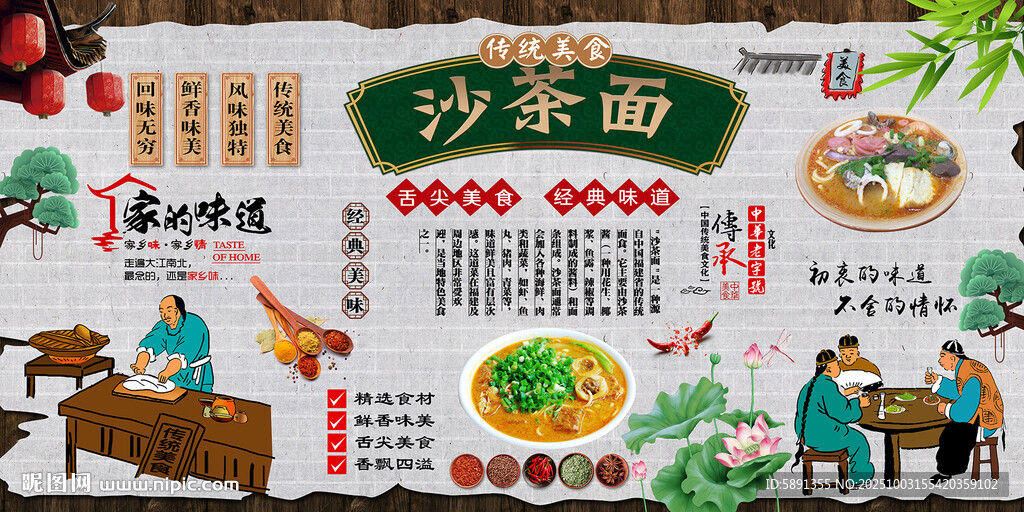 沙茶面