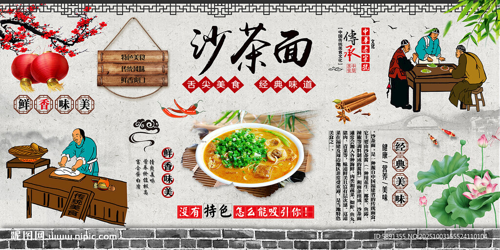 沙茶面