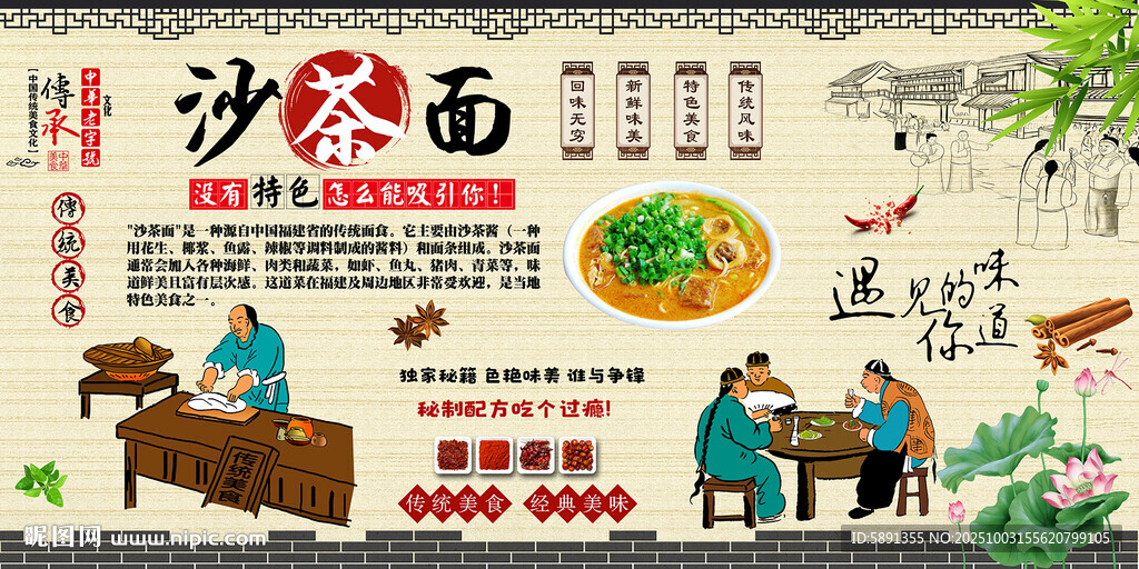 沙茶面
