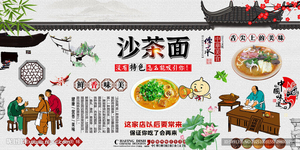 沙茶面