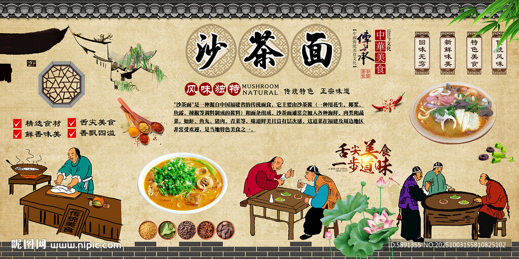 沙茶面