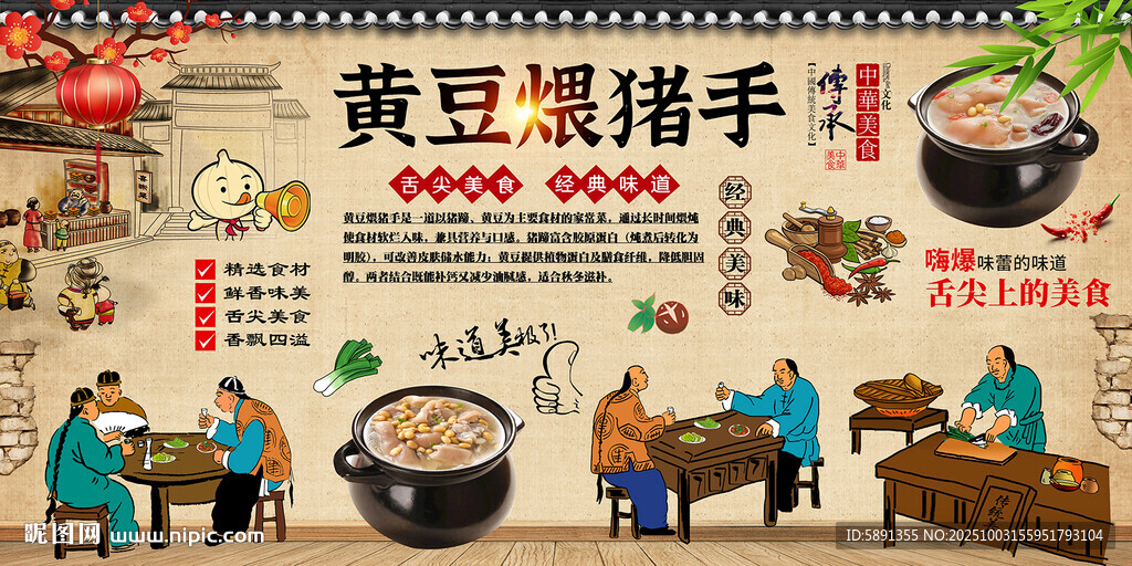 黄豆煨猪手
