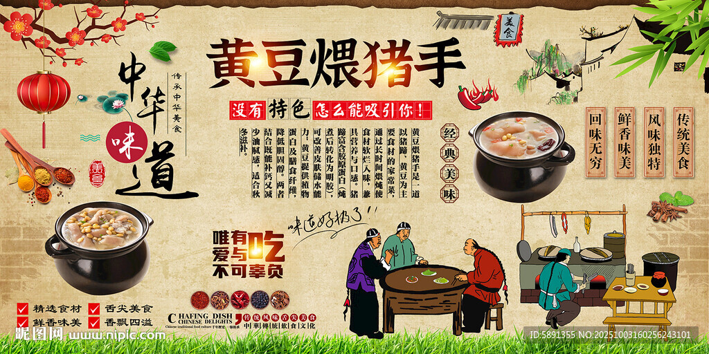 黄豆煨猪手