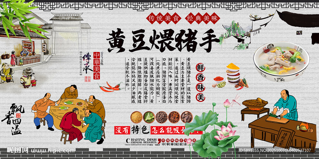 黄豆煨猪手