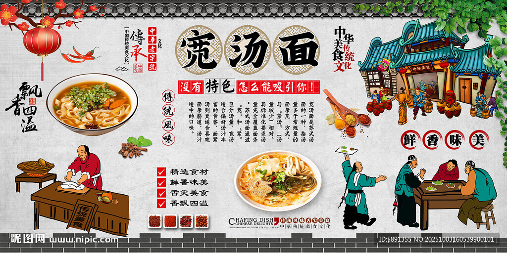 宽汤面