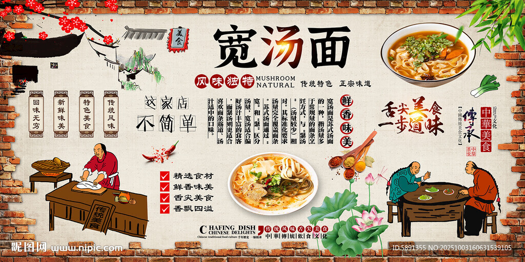 宽汤面