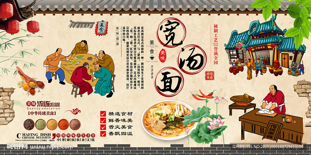 宽汤面