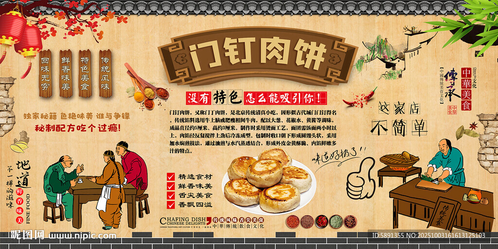 门钉肉饼