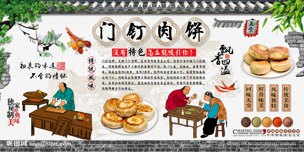 门钉肉饼