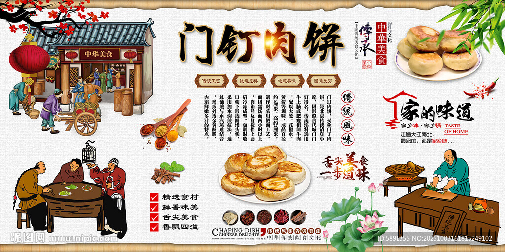 门钉肉饼