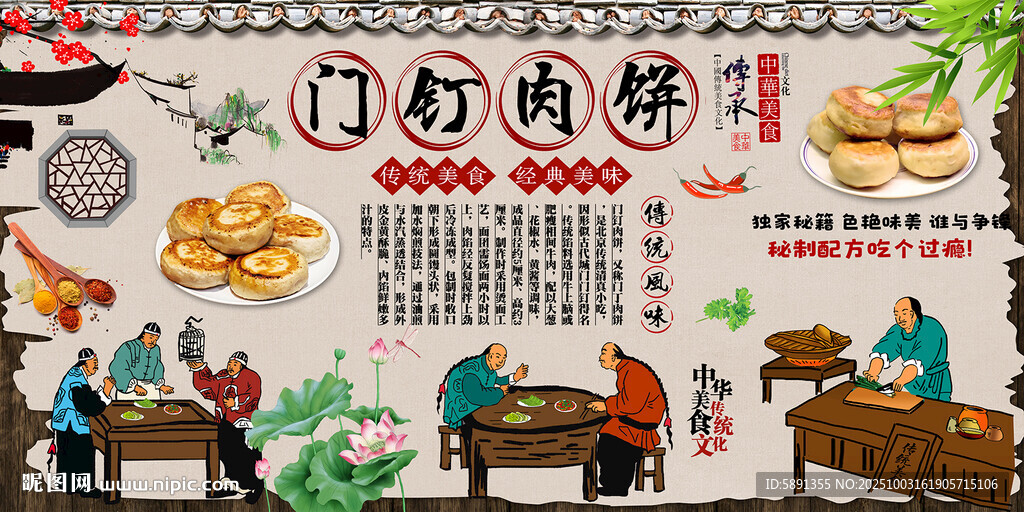 门钉肉饼