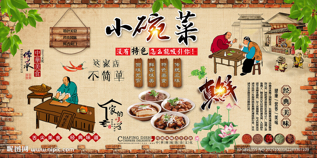 小碗菜