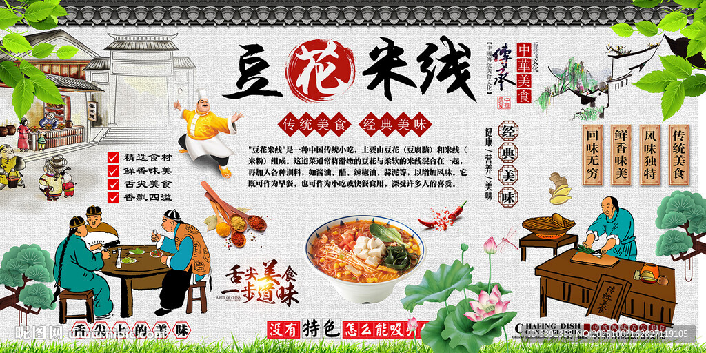 豆花米线
