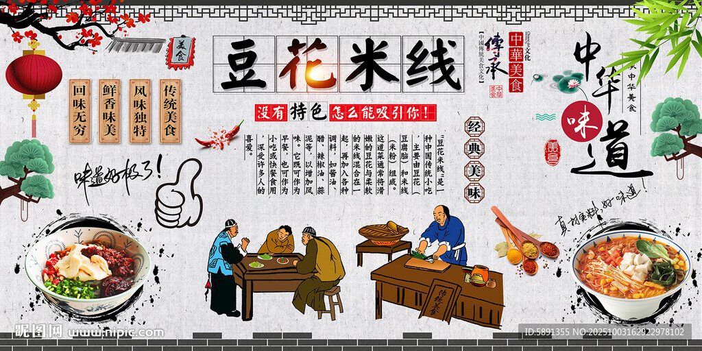 豆花米线