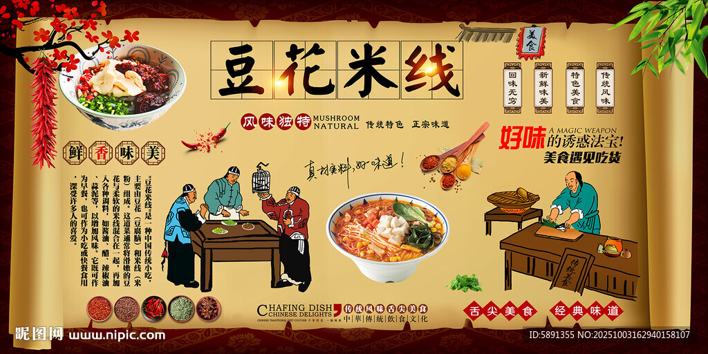 豆花米线