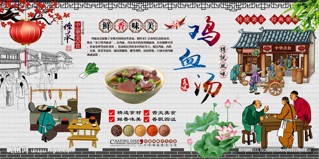 鸡血汤