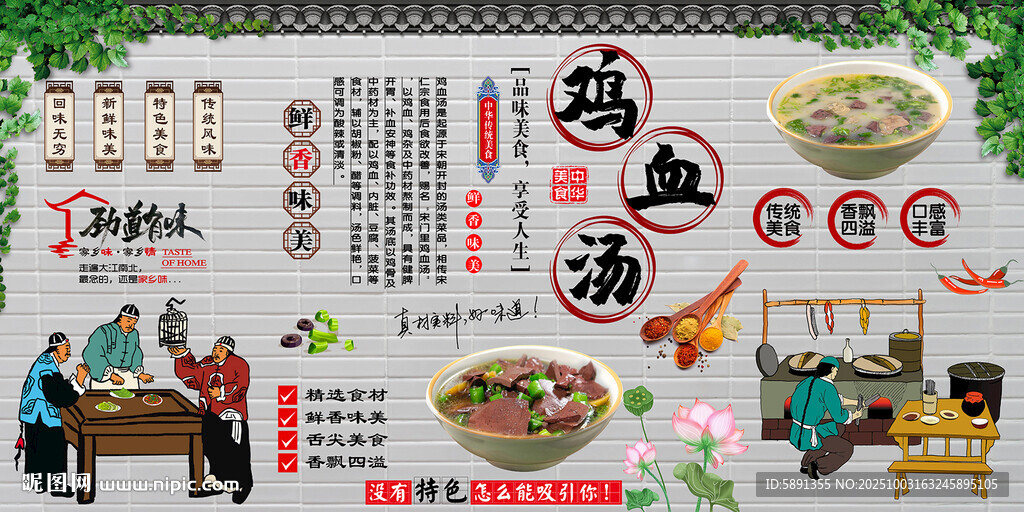 鸡血汤