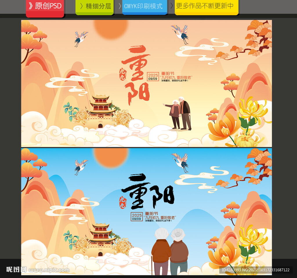 重阳节