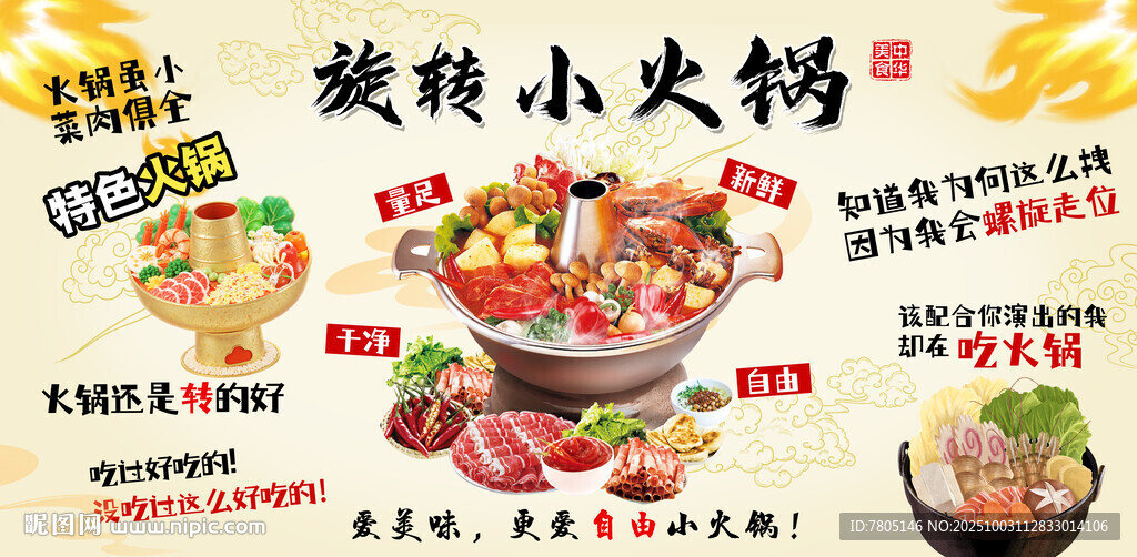 旋转小火锅海报 