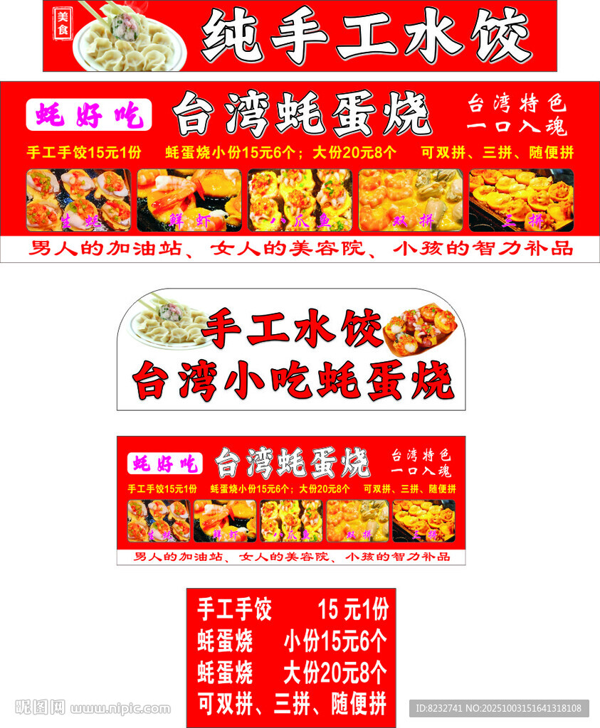 蚝蛋烧 水饺 店铺招牌