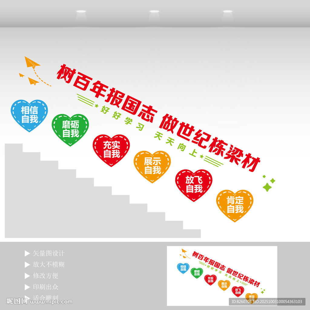 校园楼梯文化墙