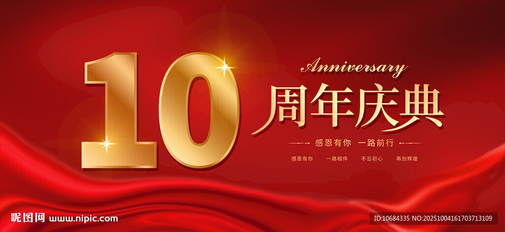 周年庆背景