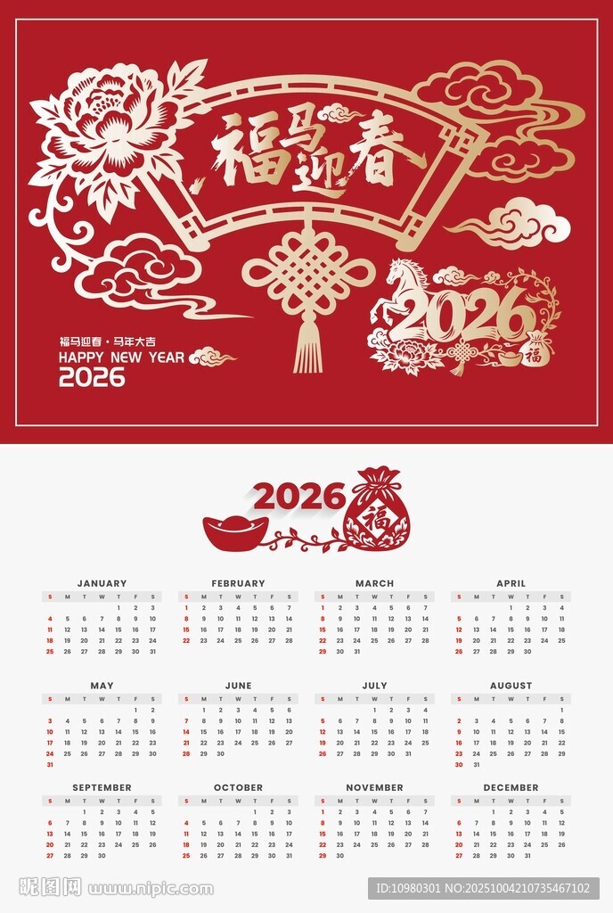 2024龙年喜庆日历挂历