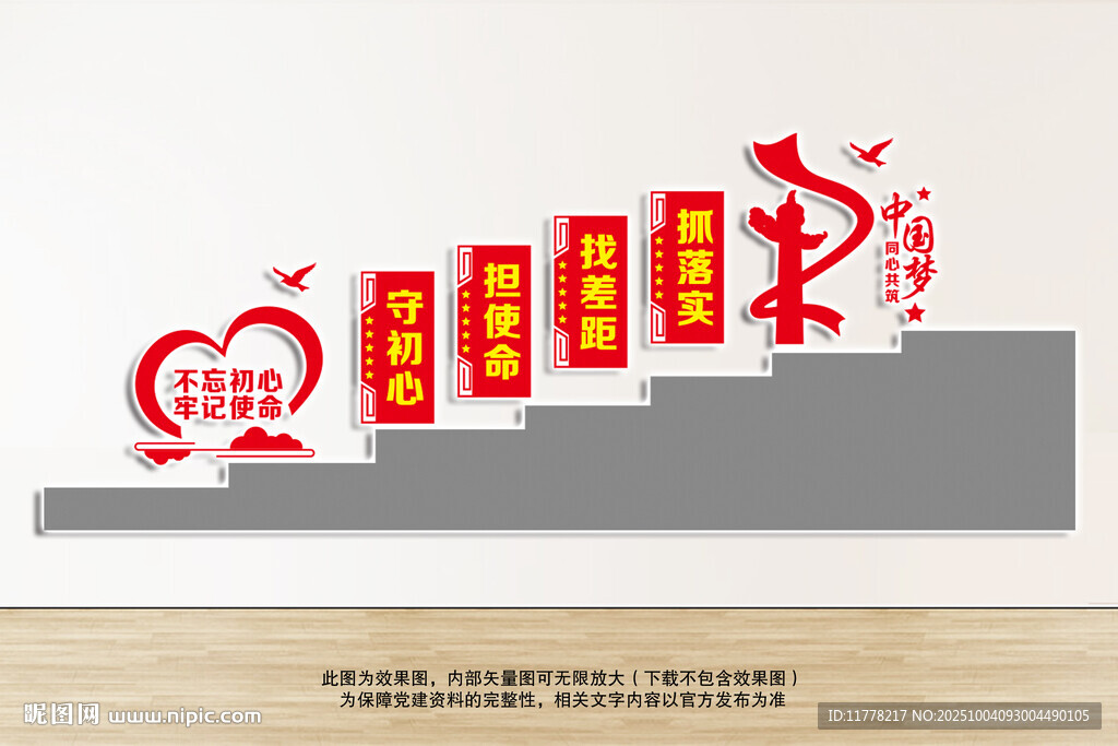 党建楼梯文化墙