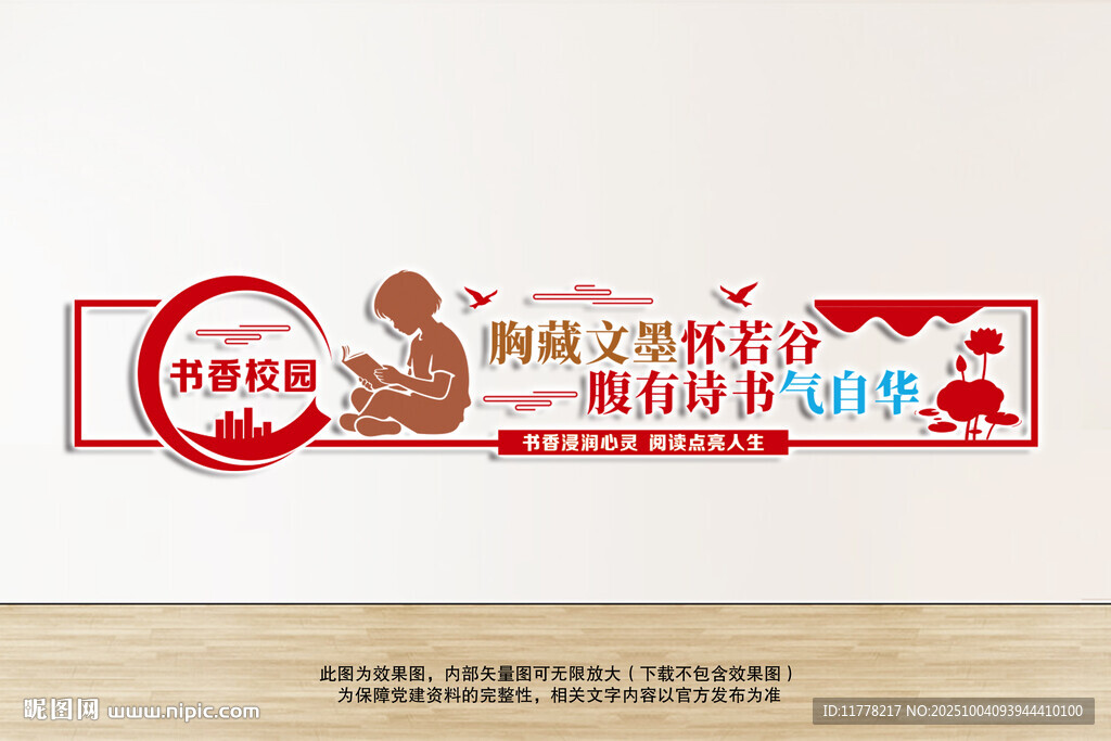 书香校园文化墙