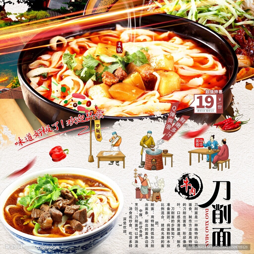 刀削面