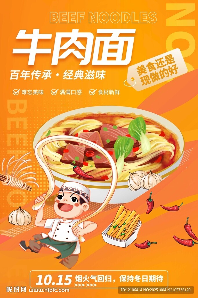 美味牛肉面