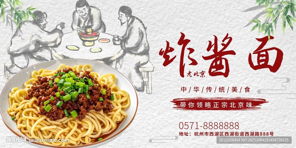 炸酱面