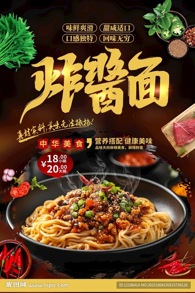 炸酱面