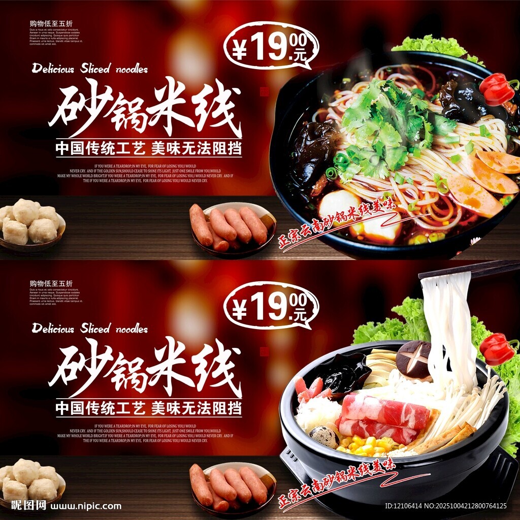 砂锅米线