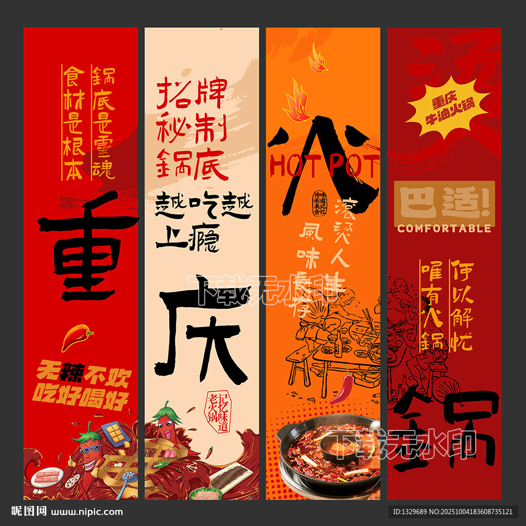 火锅店海报挂画火锅店文化墙