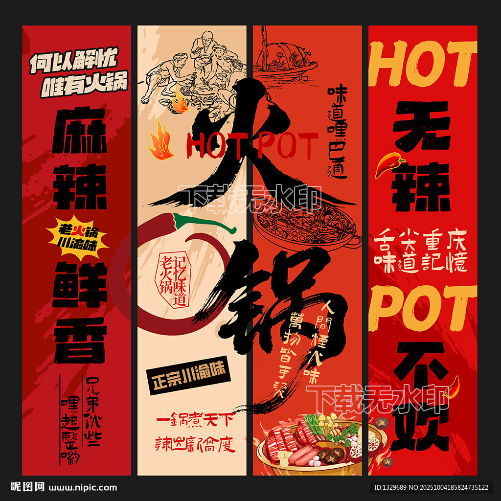 重庆火锅