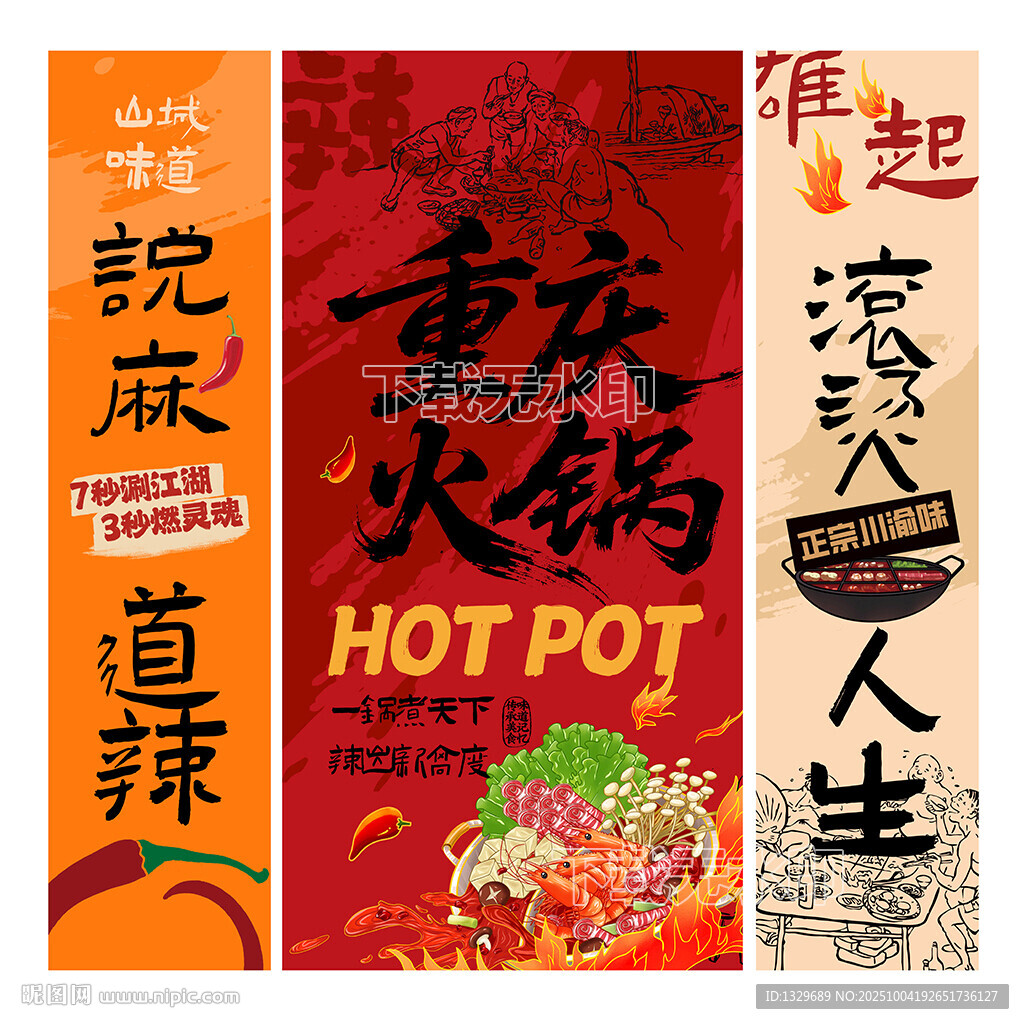 火锅店海报挂画火锅店文化墙