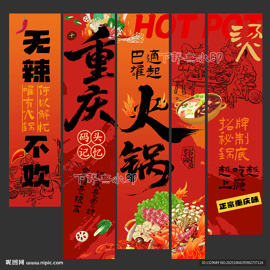 重庆火锅海报挂画