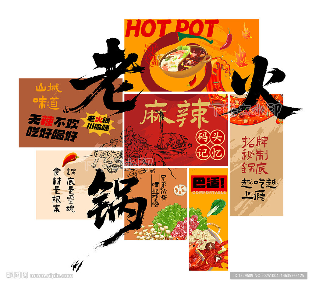 火锅海报挂画火锅店文化墙