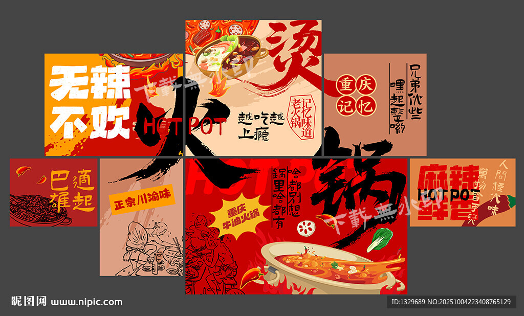 火锅店海报挂画火锅店文化墙