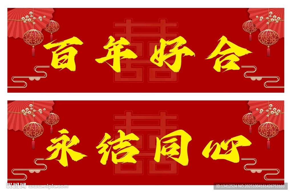结婚海报